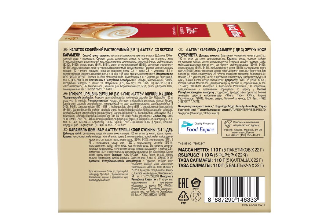 

Напиток кофейный растворимый MacCoffee 3 в 1 Латте с карамелью 5 шт. х 22 г в упаковке