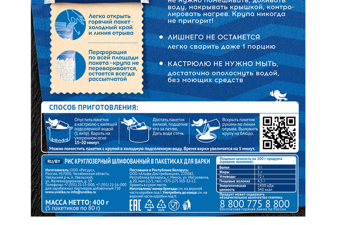 

Рис Увелка круглозерный шлифованный 5 шт. х 80 г