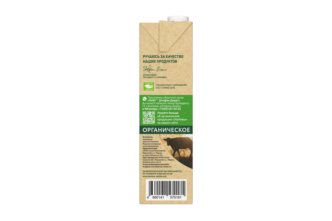 

Молоко ультрапастеризованное ЭкоНива Organic 3.2% 1 л