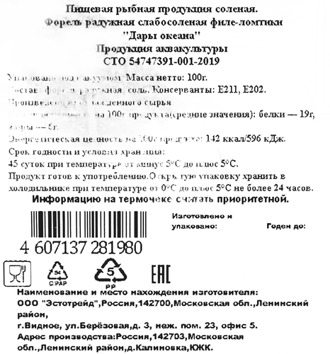 

Форель Дары Океана радужная слабосоленая ломтики 100 г