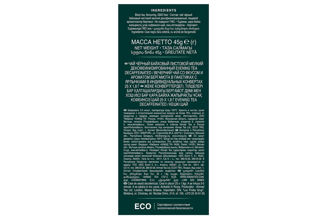 

Чай чёрный Ahmad Tea Evening Tea Decaffeinated 25 х 1.5 г