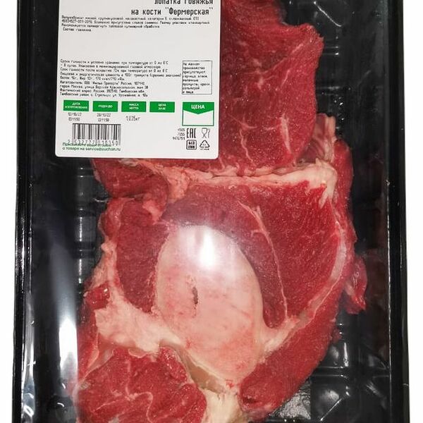 Лопатка говяжья Каждый день Фермерская на кости охлажденная (0,8-1,2 кг), 1 упаковка 