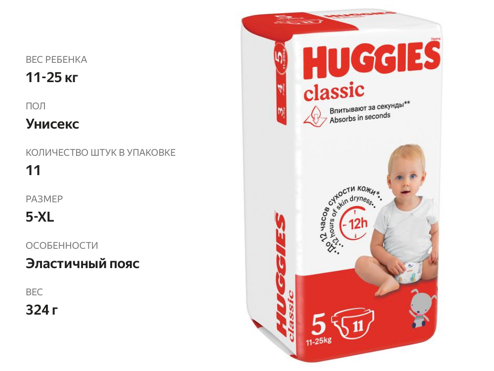 

Подгузники Huggies Classic размер 5 (11-25 кг) 11 шт