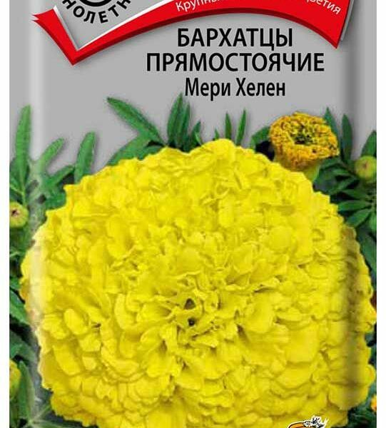 Семена Поиск Бархатцы прямостоячие Мери Хелен 0,4 г