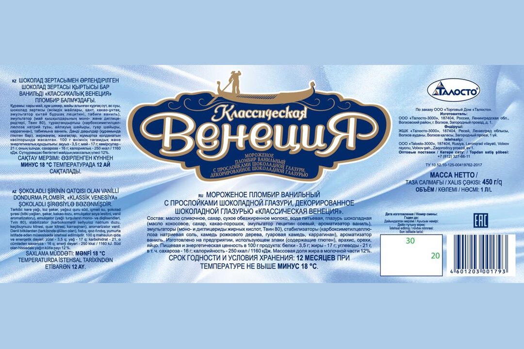 

Мороженое пломбир Талосто Классическая Венеция 450 г