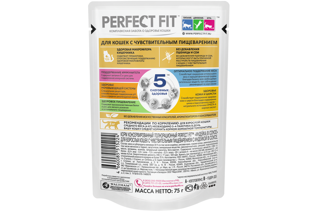 

Влажный корм Perfect Fit для кошек с чувствительным пищеварением индейка в соусе 75 г