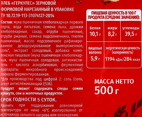 

Хлеб Хлебный дом Геркулес зерновой в нарезке 500 г