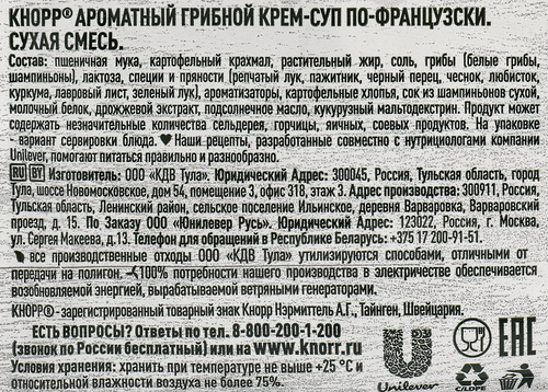 

Крем-суп Кнорр грибной по-французски 49 г