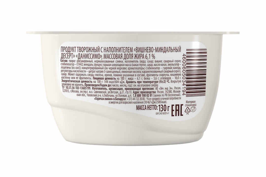 

Творожок Даниссимо Вишня миндаль 6,1%