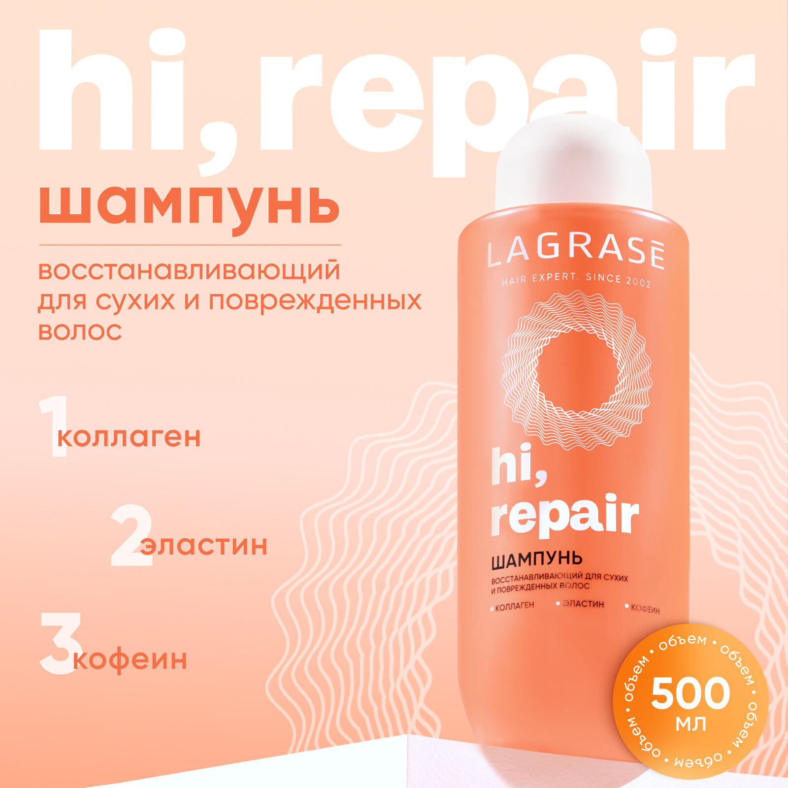 

Шампунь La Grase Hi, repair для волос женский для сухих волос 500 мл