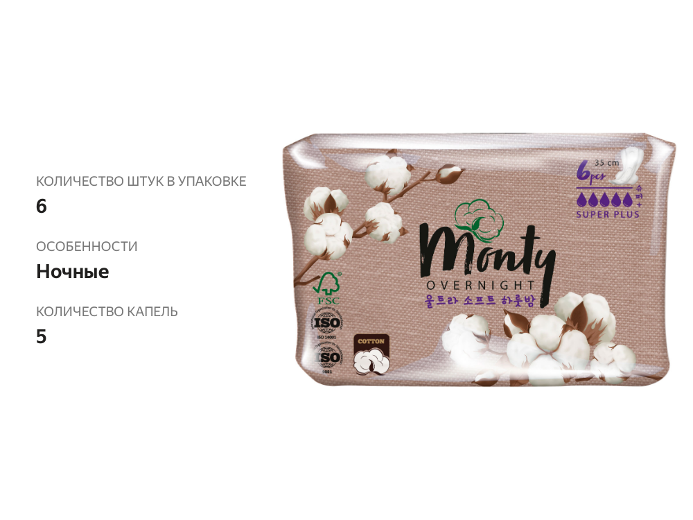 

Прокладки Monty Ultra Soft Overnight Супер плюс ночные 6 шт.