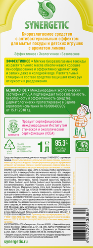 

Средство для мытья посуды Synergetic сочный лимон 1 л дизайн крышки в ассортименте
