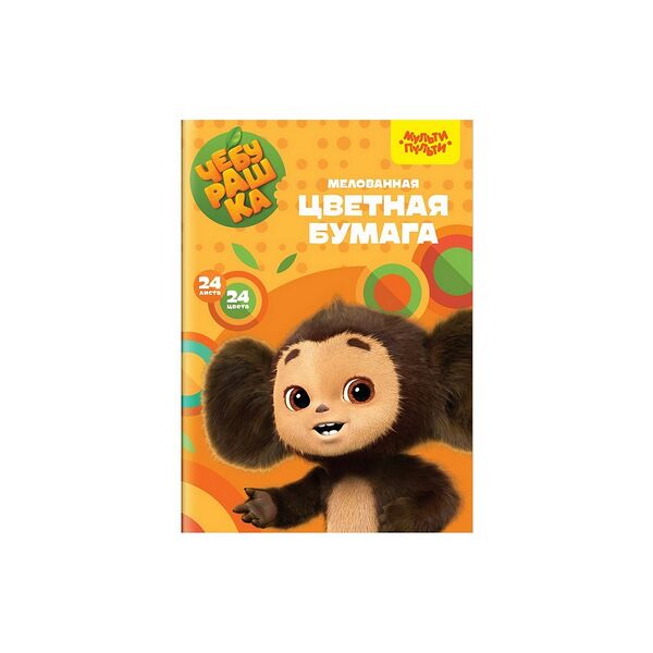 Цветная бумага А4 24л 24цв мелованная на скобе Чебурашка БЦм24-24_53127