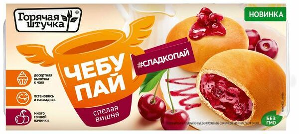 Чебупай Горячая штучка Спелая вишня замороженный 200г