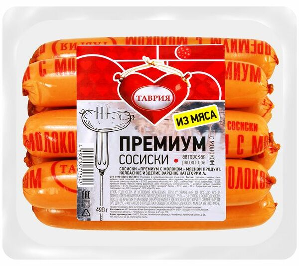 Сосиски вареные Таврия Премиум с молоком