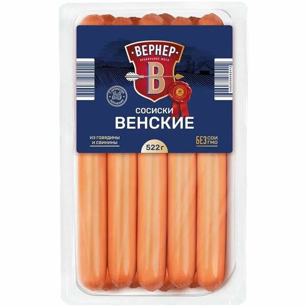 Сосиски Вернер Венские вареные категории Б, 522г
