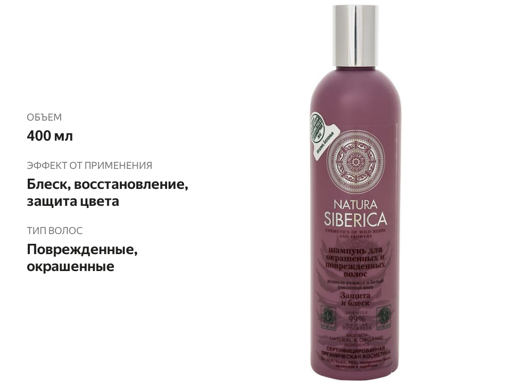 

Шампунь Natura Siberica Защита и блеск 400 мл