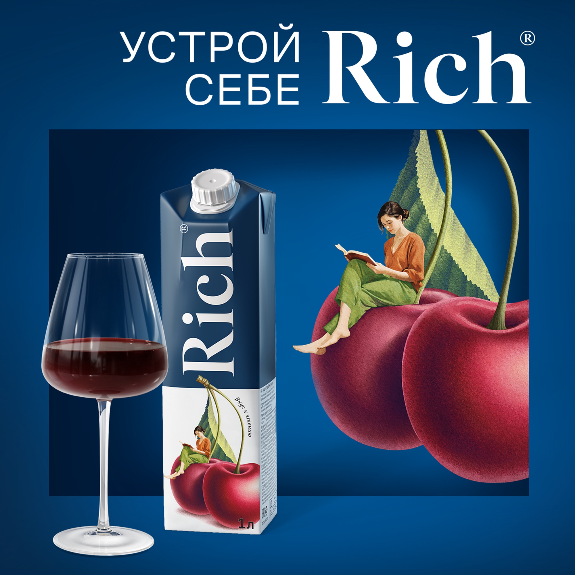 

Нектар Rich Вишня 1 л