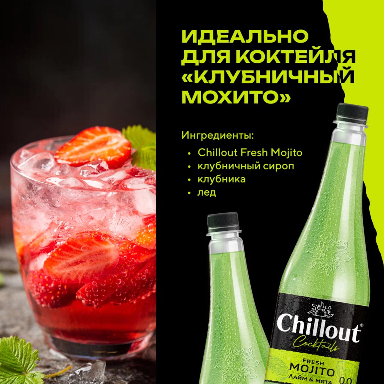 

Тоник Chillout Fresh Mojito 0.9 л