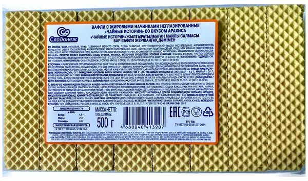 Вафли Чайные истории со вкусом арахиса ТМ Сладонеж