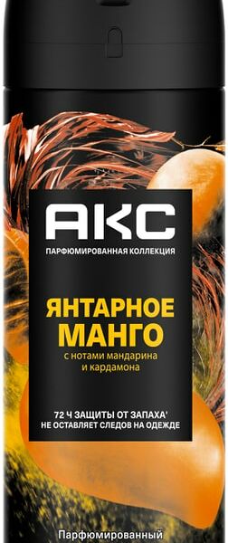 Дезодорант Акс парфюмированный Янтарное манго 72ч защиты от пота и запаха 150мл