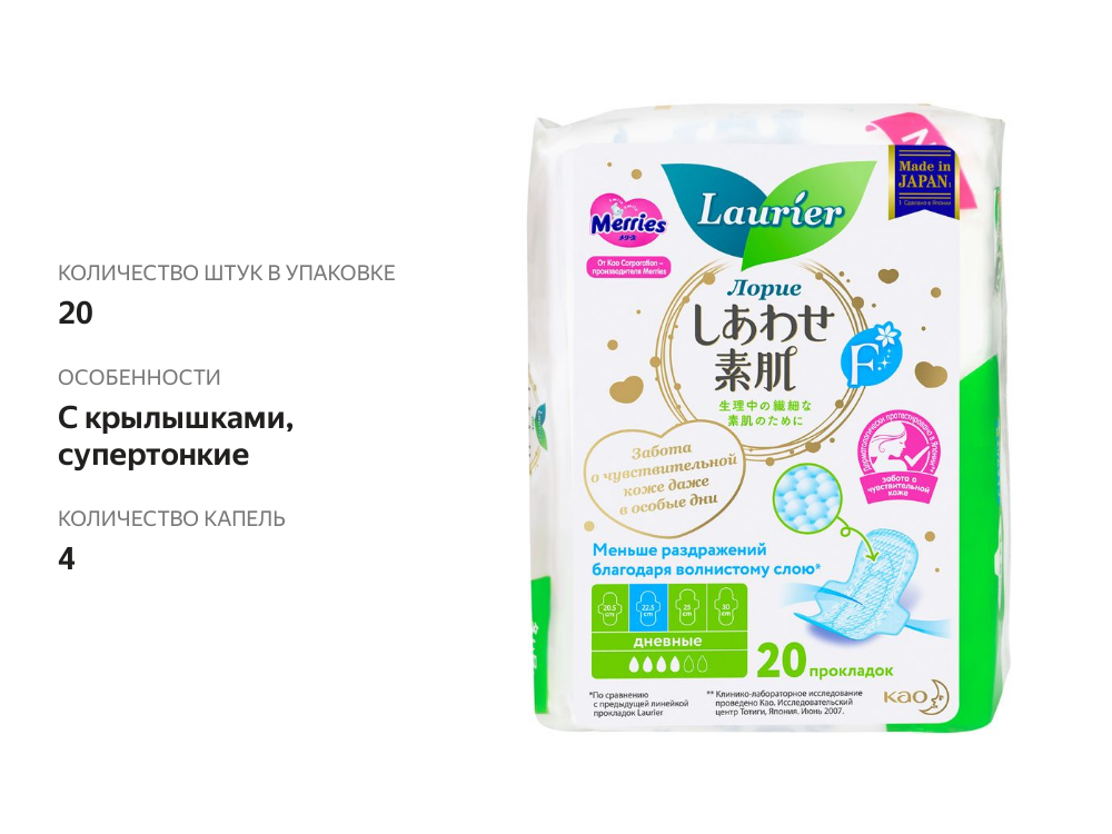 

Прокладки Laurier f дневные супертонкие гигиенические с крылышками 22.5 см 20 шт.