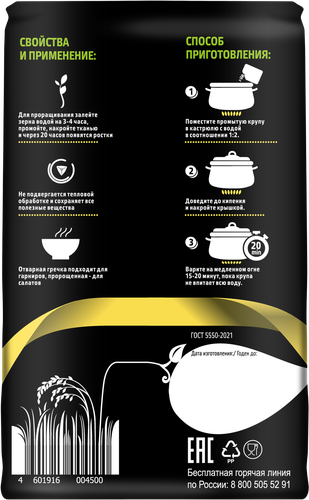 

Гречка Мистраль зеленая 450 г