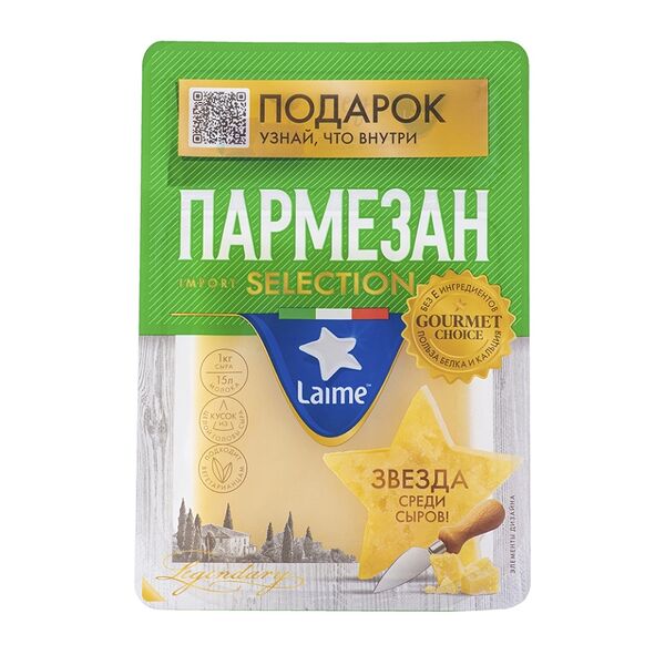 Сыр Laime Пармезан 40% 3 месяца выдержки 185 г