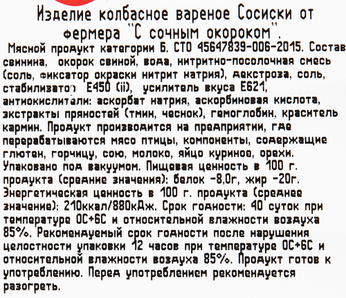 

Сосиски Ромкор с сочным окороком 300 г