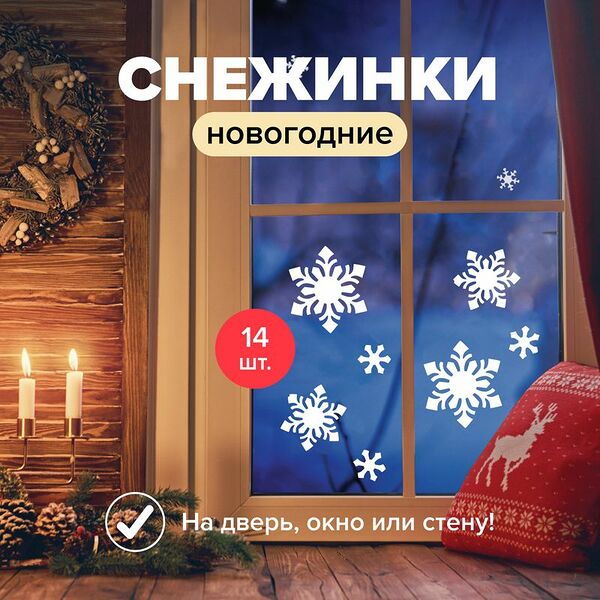 Декорация новогодняя 