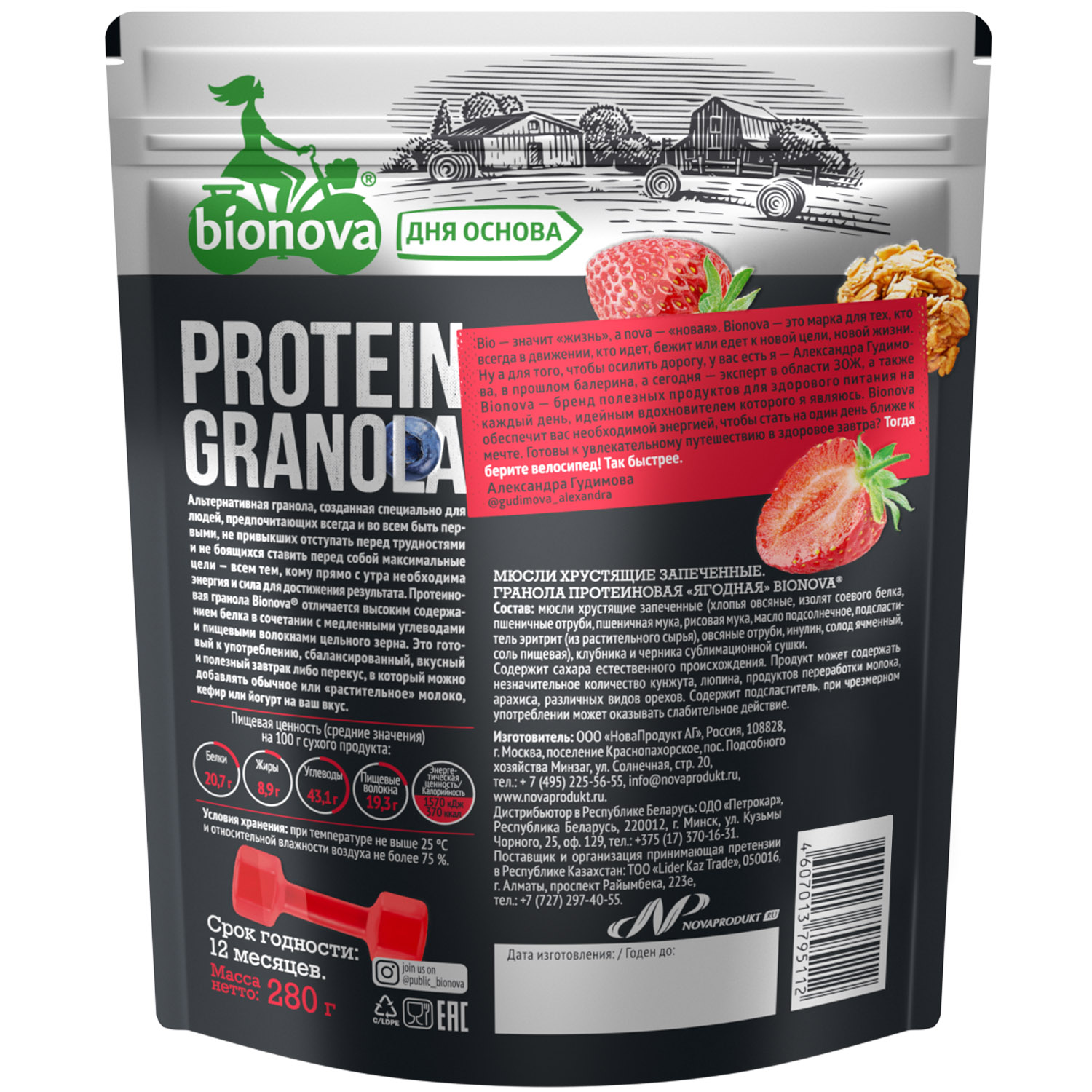 

Гранола Bionova ягодная протеиновая 280 г