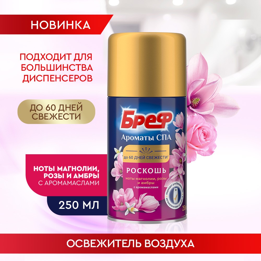 

Освежитель воздуха Бреф Ароматы Спа Роскошь 250 мл
