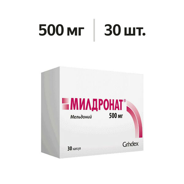 Милдронат капсулы 500 мг 30 шт