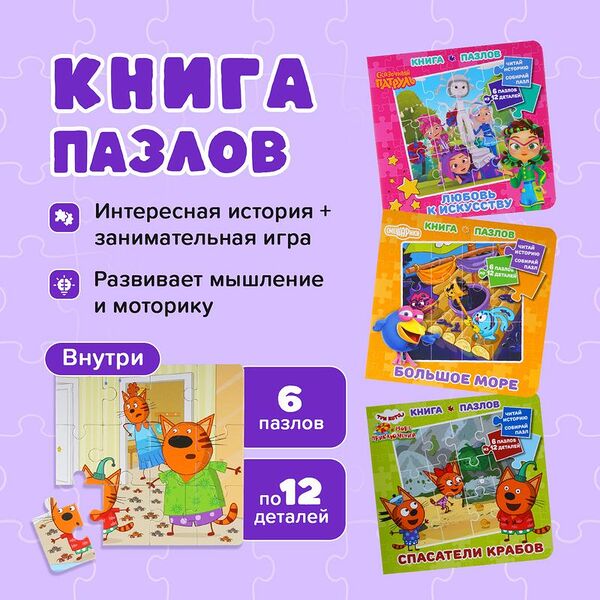 Книга пазлов, в ассортименте