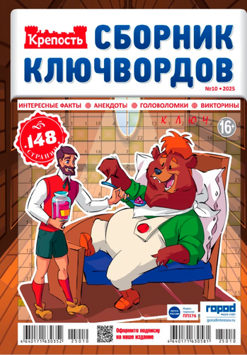 

Журнал Крепость. Ключворды