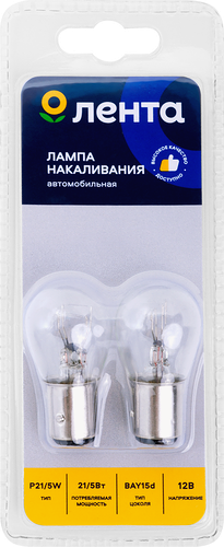 Лампа галогеновая для автомобиля ЛЕНТА 21/5W, BAY15d Арт. P21/5W 12V 21/5W, 2шт