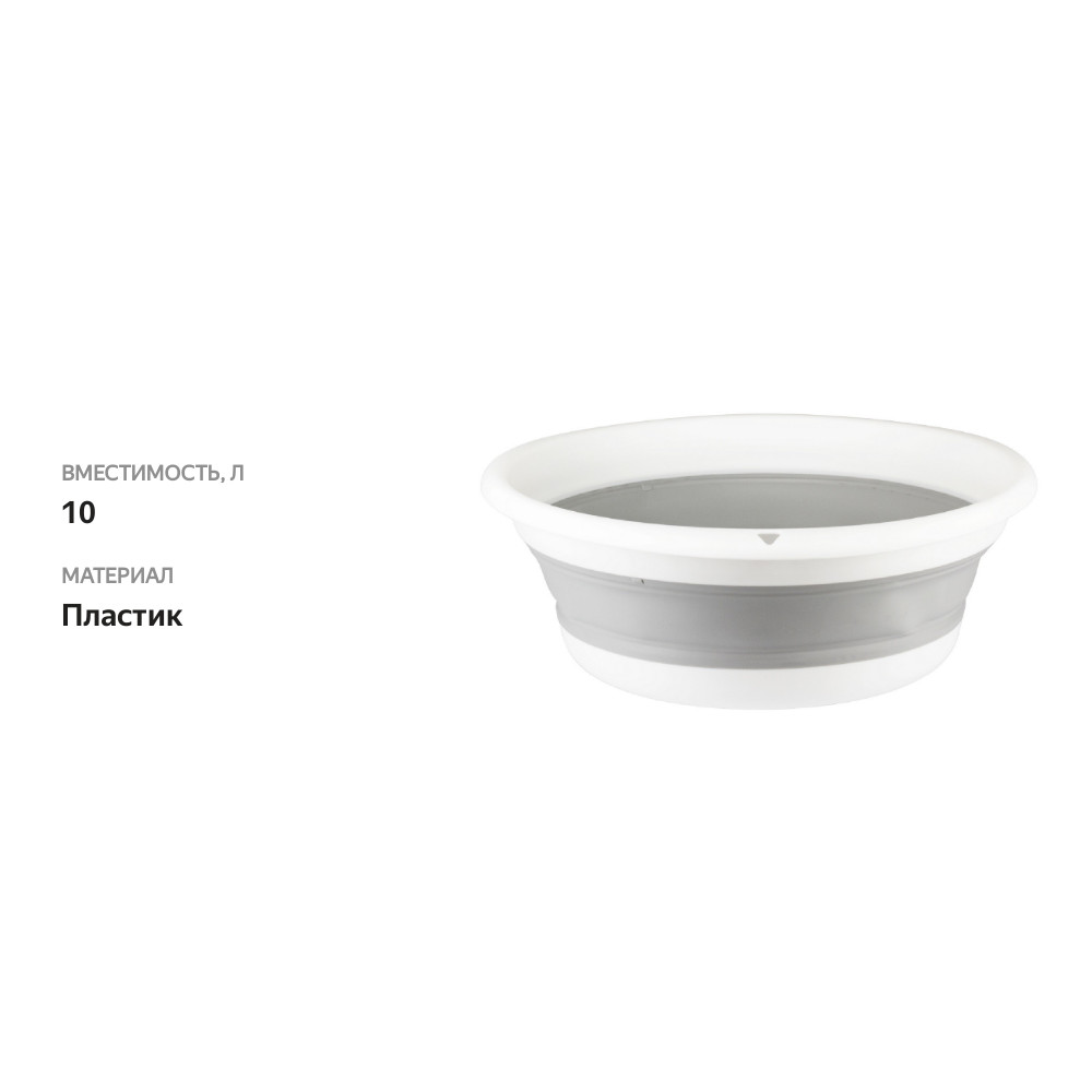 

Таз Idea Флекс складной, 10 л, смоки