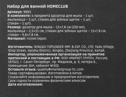 

Набор для ванной Homeclub 4 предмета