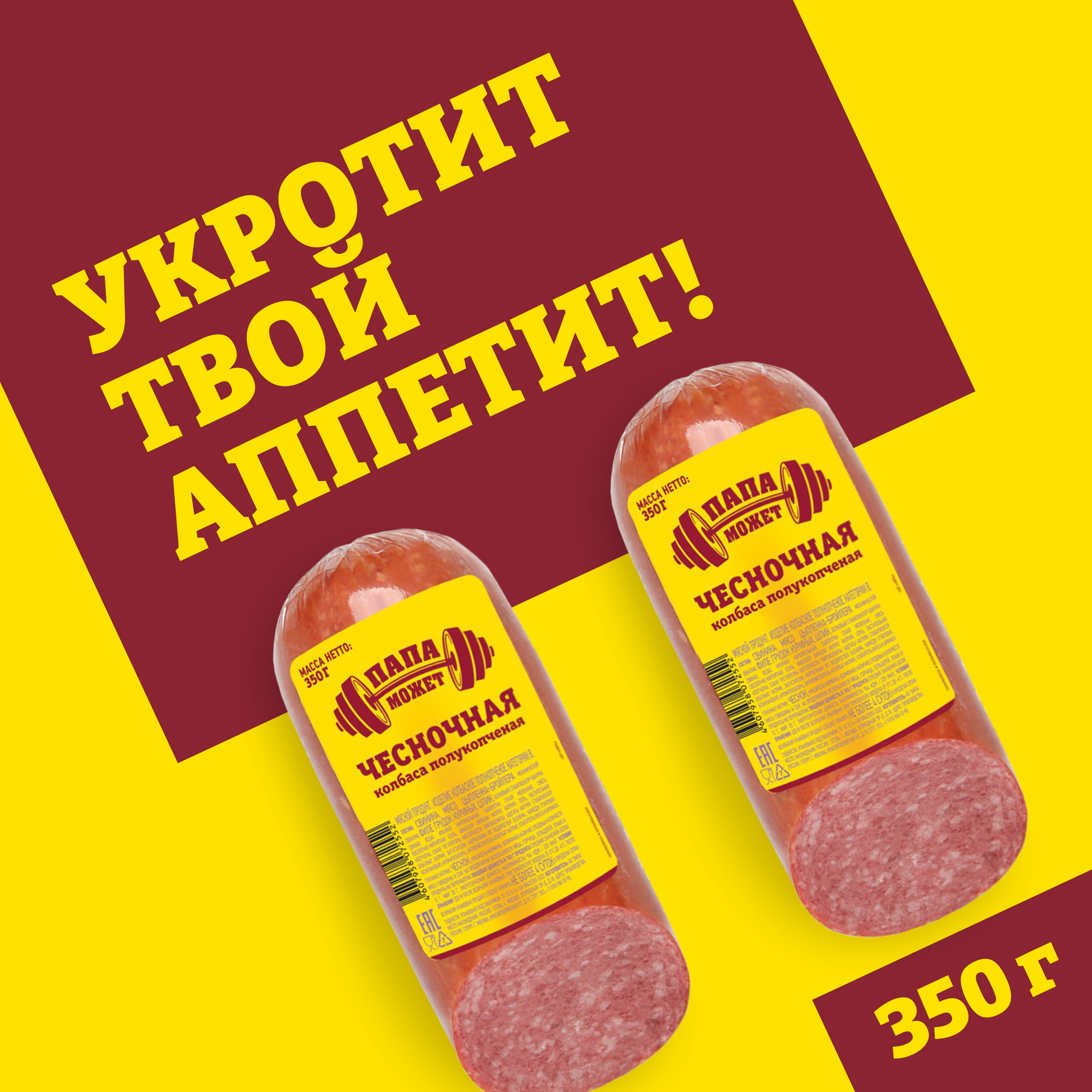 

Колбаса полукопчёная Папа может Чесночная категория В 350 г