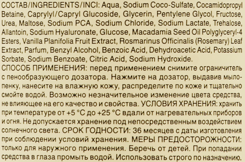 

Мыло-пена для рук Synergetic Tobacco vanille 500 мл