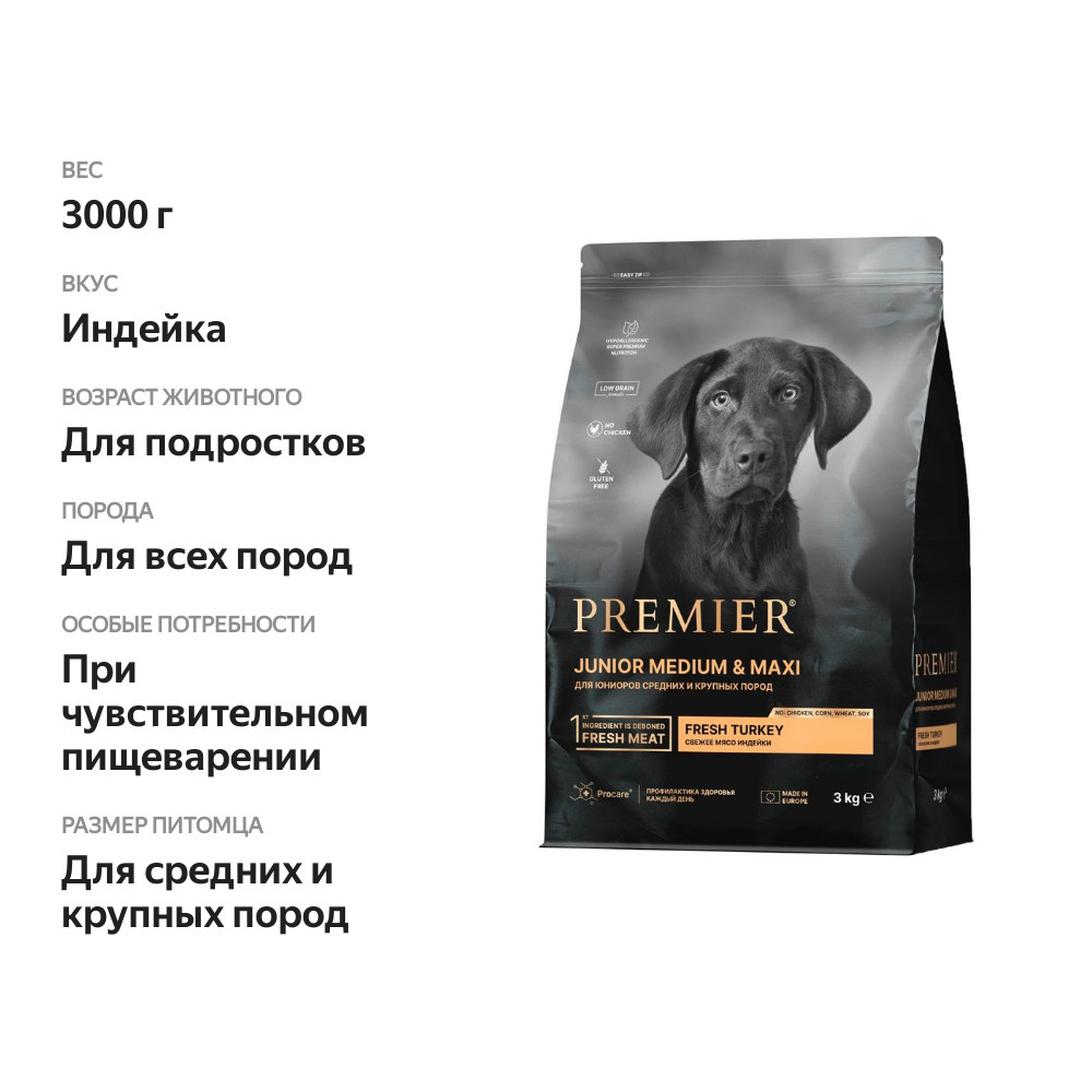 

Сухой корм для собак Premier Dog Turkey Junior Medium&Maxi Свежее мясо индейки для юниоров 3 кг
