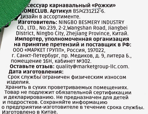 

Ободок Homeclub карнавальный Рожки 1 шт в ассортименте