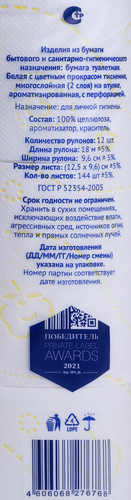 

Туалетная бумага Лента с ароматом жасмина белая двухслойная, 12 шт
