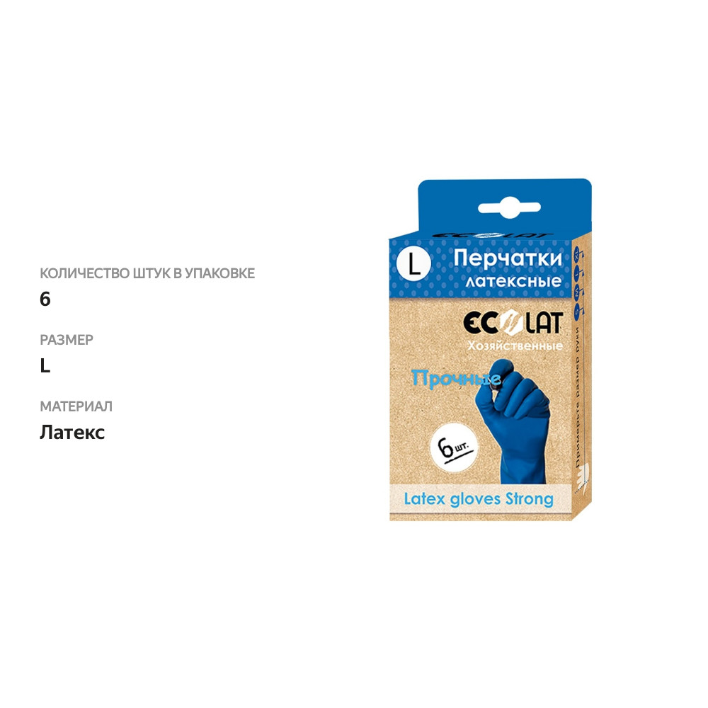

Перчатки Ecolat латексные хозяйственные повышенной прочности L 3 пары