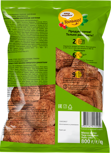 

Биточки Только! Классические запеченные из индейки 800 г