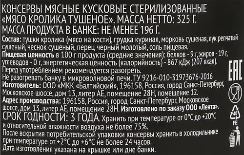 

Кролик тушеный Premium Club 325 г