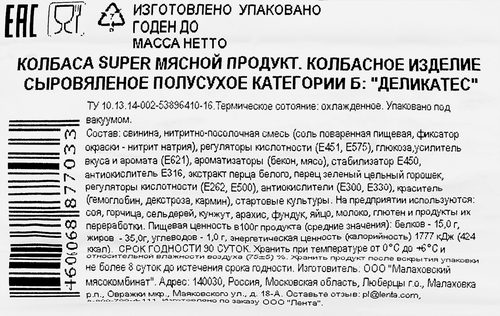 

Колбаса сыровяленая Super Деликатес 250 г