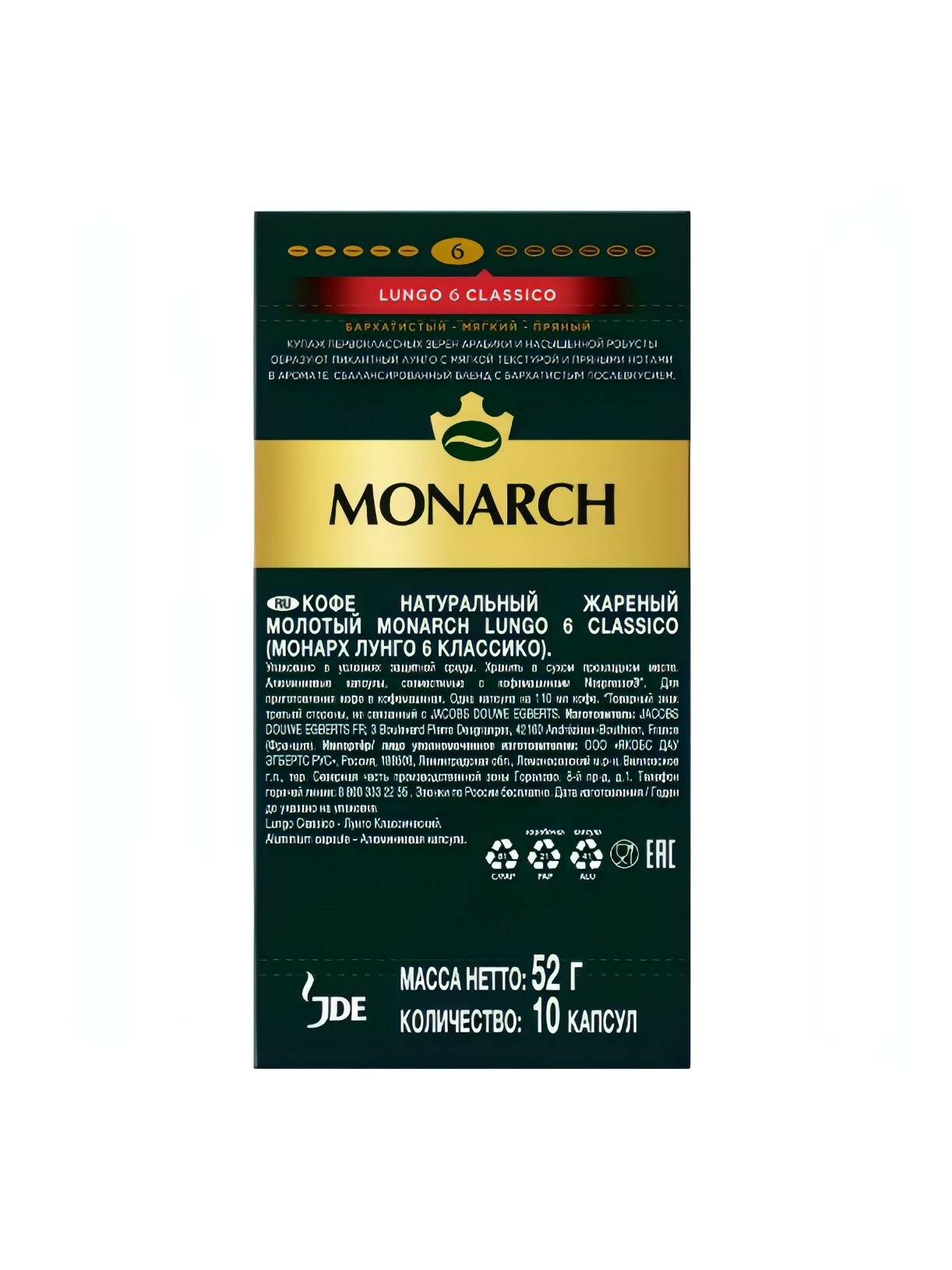 

Кофе молотый в капсулах Monarch Lungo 6 Classico 5.2 г x 10 шт.