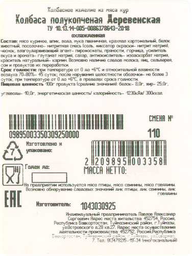 

Колбаса полукопченая Сава Деревенская весовая