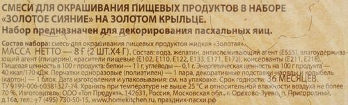 

Набор для декорирования пасхальных яиц Домашняя кухня Золотое сияние 1 шт в ассортименте